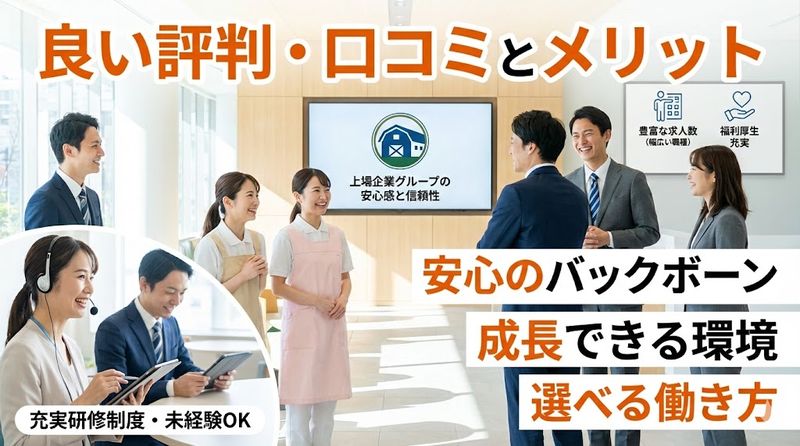 3.ウィルオブワークの良い評判・口コミとメリット