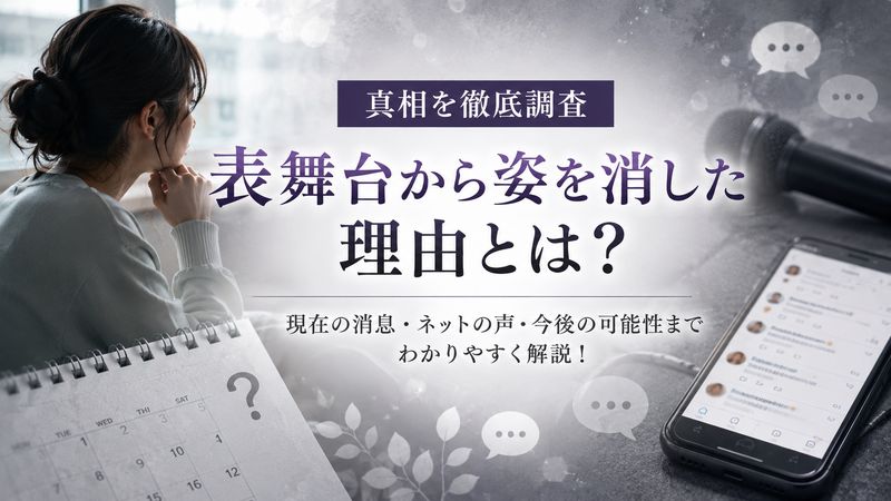 3.白川智子が現在表舞台に出ない理由・消息