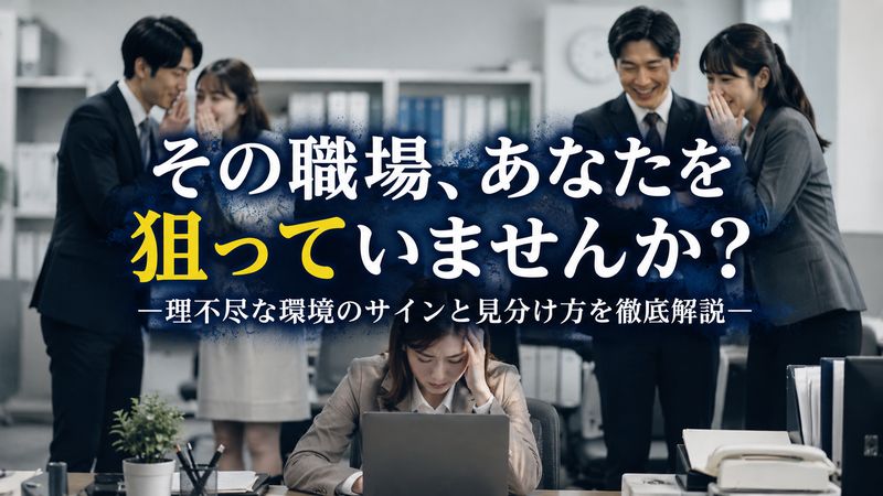 1.「こいつらやったな」と感じる職場の特徴