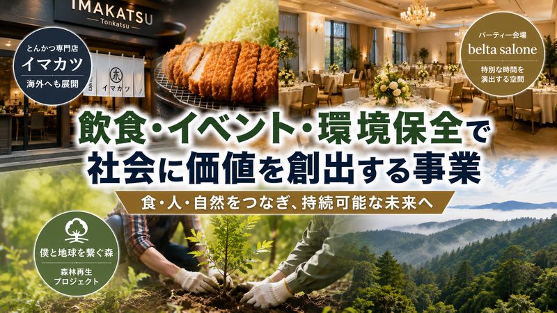 3.株式会社グラッシーズの事業内容