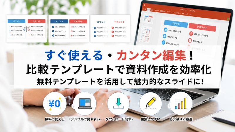3.そのまま使えるパワポテンプレート紹介