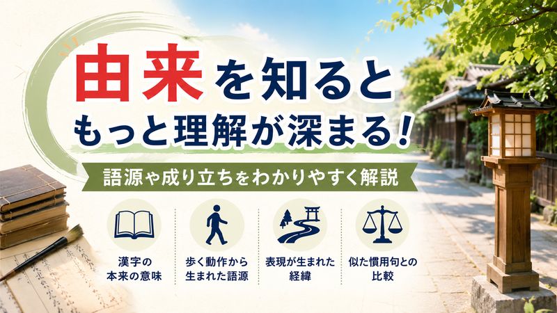 2.「大手を振って」の語源・由来