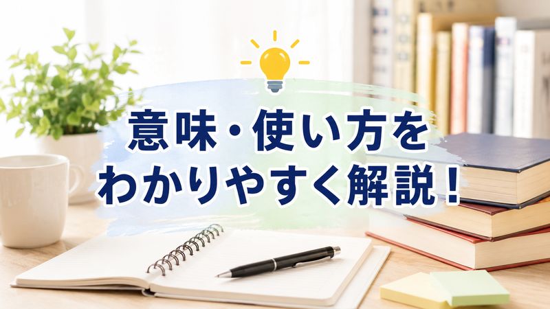 1.「端を発する」の意味と基本的な使い方