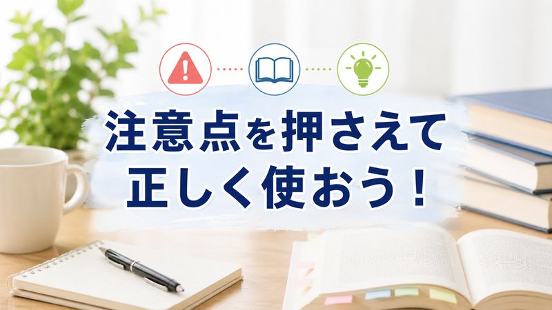 4.「端を発する」を使う際の注意点とよくある誤用