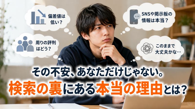 1.「千葉工業大学 人生終わり」と検索する人が抱える不安の正体