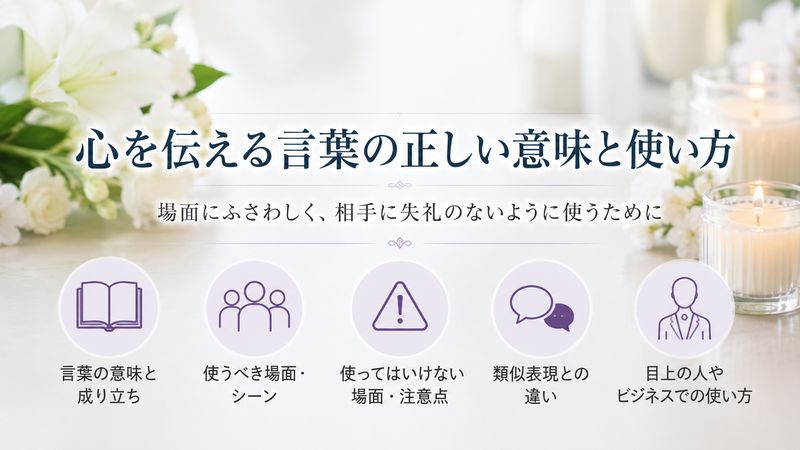 1.「心よりお祈り申し上げます」の意味と基本的な使い方