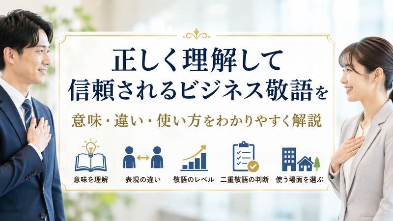 1.「どうぞよろしくお願い申し上げます」の基本的な意味と使い方