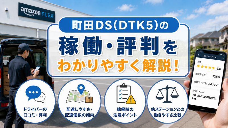 3.町田DS(DTK5)の稼働・評判について