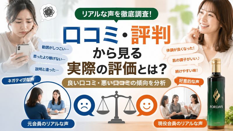 3.口コミ・評判から見る実際の評価