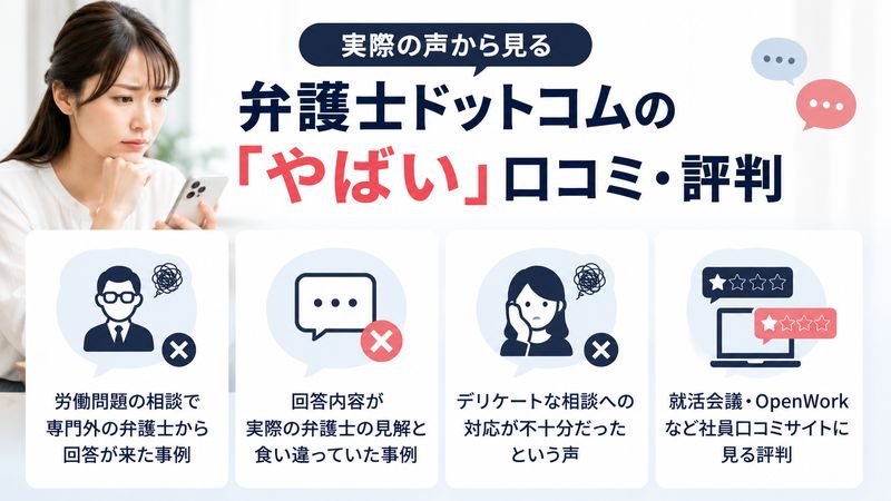 2.実際に寄せられた「やばい」口コミ・評判の具体例