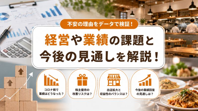 3.経営・業績面で「やばい」と言われる背景
