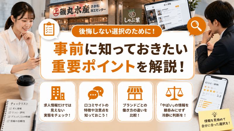 4.就職・転職・利用前にチェックすべきポイント