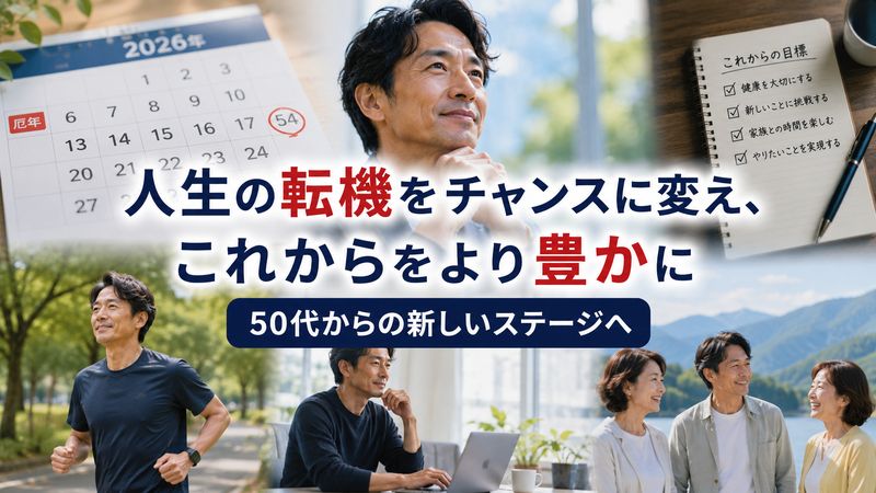 4.1972年生まれの厄年と今後の過ごし方