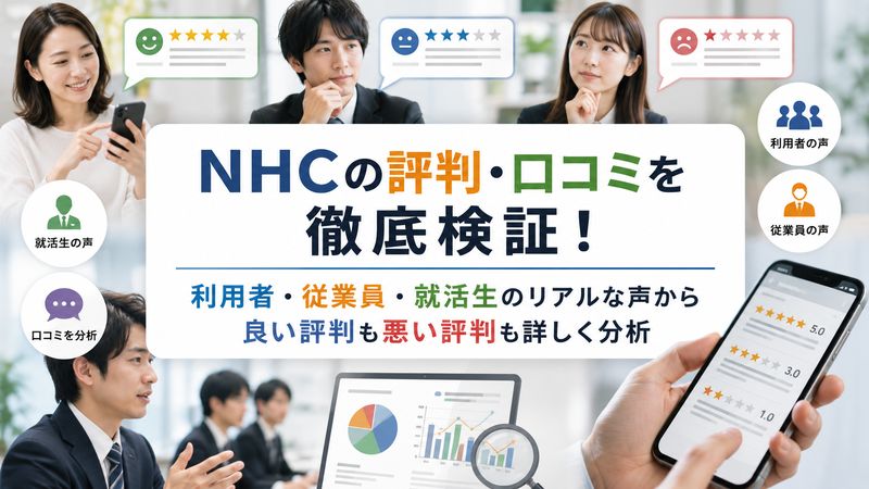 3.実際の評判・口コミを徹底検証