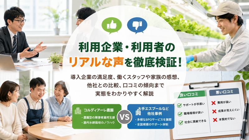 3.実際の利用企業・利用者の声から見る実態