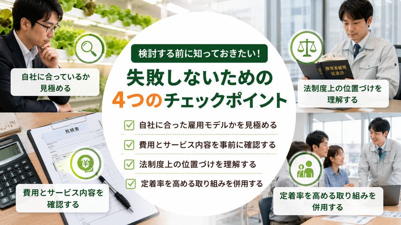 4.コルディアーレ農園の利用を検討する際に押さえておきたいポイント