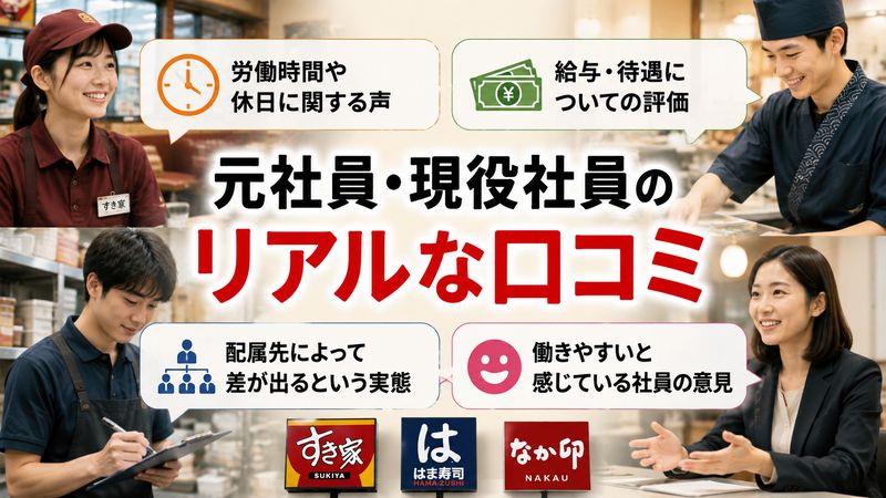 3.元社員・現役社員のリアルな口コミ